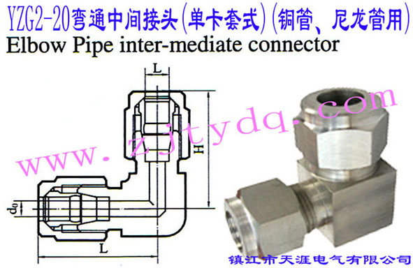 YZG2-20ͨg^(οʽ)(~)Elbow Pipe Intermediate Connector