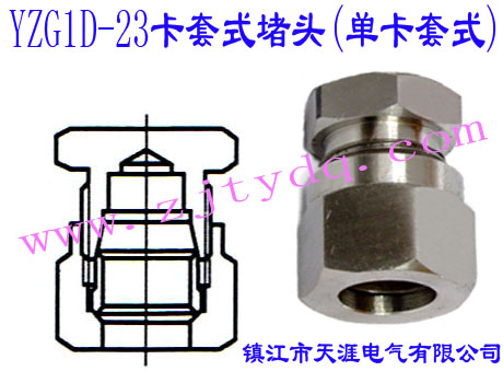 YZG1D-23ʽ^(οʽ)24Cone Connectors-Plug