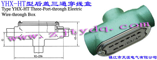 YHX-HTͺwͨType YHX-HT Three-port-through Electric Wire-through Box